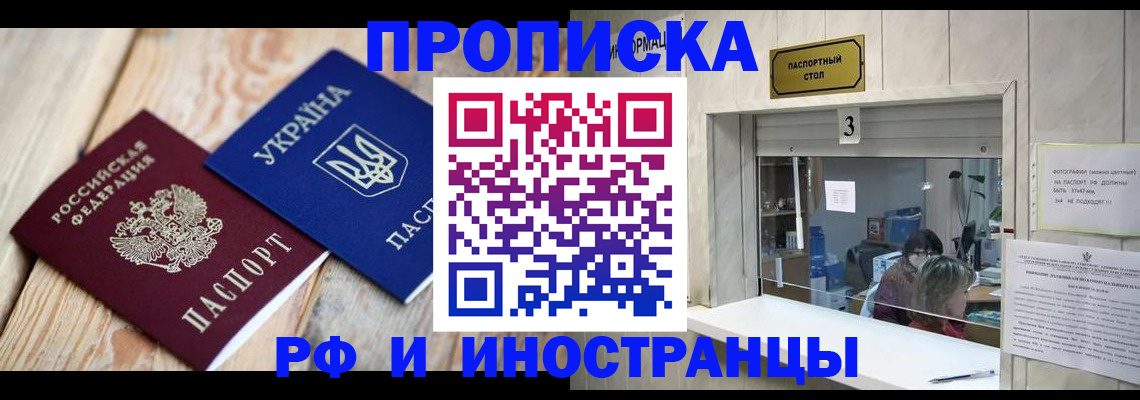 временная регистрация на год в Красноярском крае