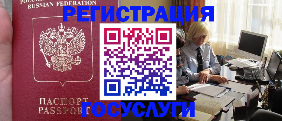 прописка регистрация в Красноярском крае