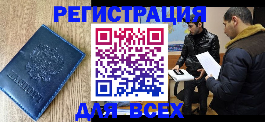 прописка штамп в Красноярском крае