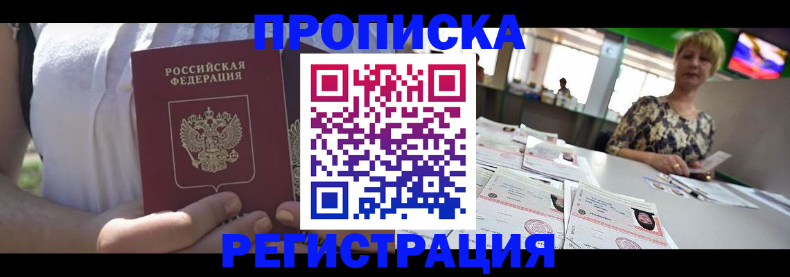 помощь в оформлении постоянной прописки в Красноярском крае