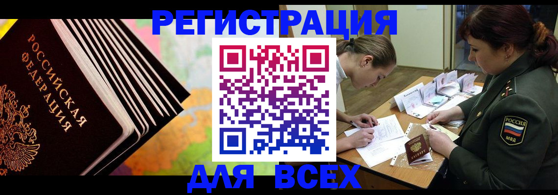 прописка для поликлиники в Красноярском крае